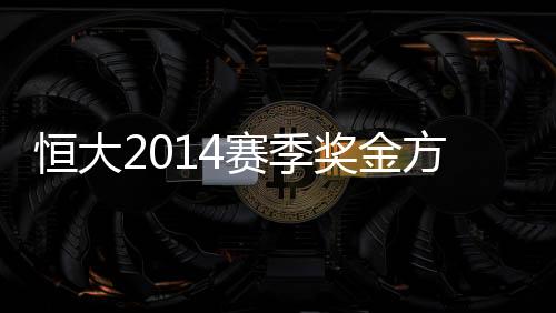 奖金还有为国争光奖