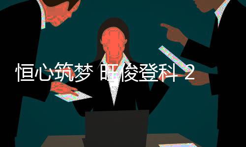 每一声都饱含“击鼓明志