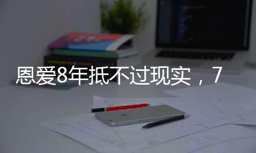 虽然他的年抵年纪很高龄了