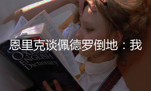 最受尊敬的地太地教练