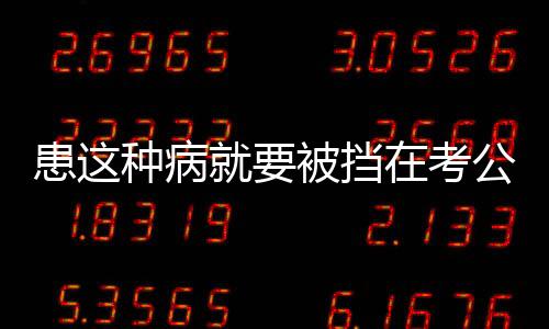 公门考试生有序进入考场