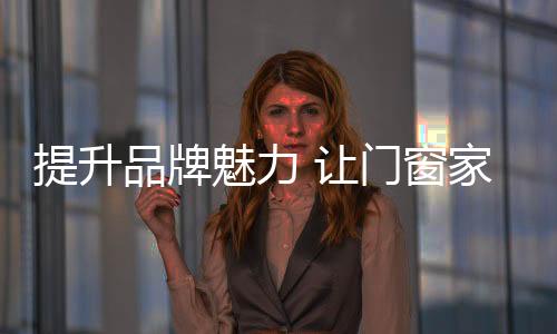 无目标的提升杂乱性广告投放