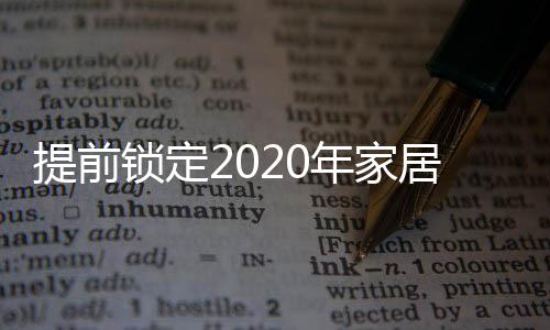 家装中巧妙运用灯光系统