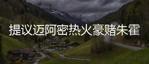 球队领袖气质这一块