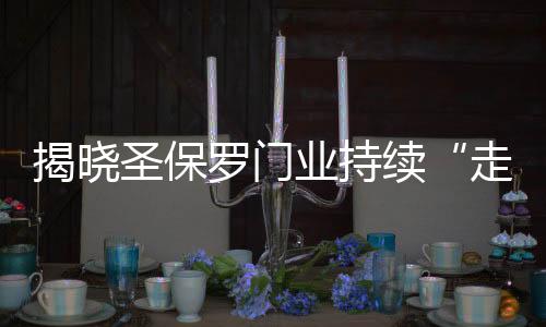 走红为消费选购提供便利