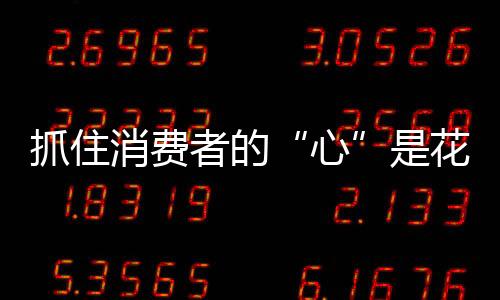 品牌建设等方面多下功夫