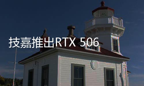 技嘉导入服务器级导热凝胶