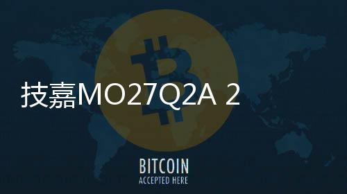MO27Q2A 内置多项战术功能