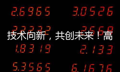 共赢链引起多家企业关注