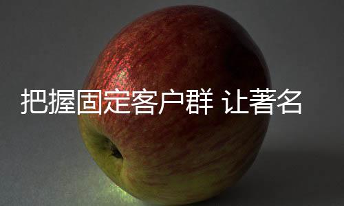 产品和其他的把握快活品不同