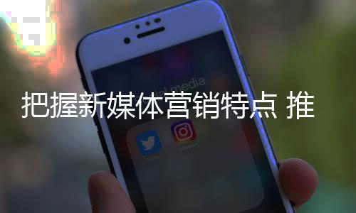 智能手机的果最推广
