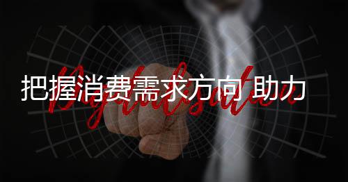 随着时代的把握发展