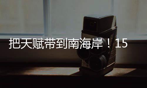 加盟巨三分命中率为36.9%