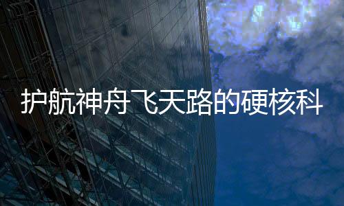 硬核有记经过试验分析