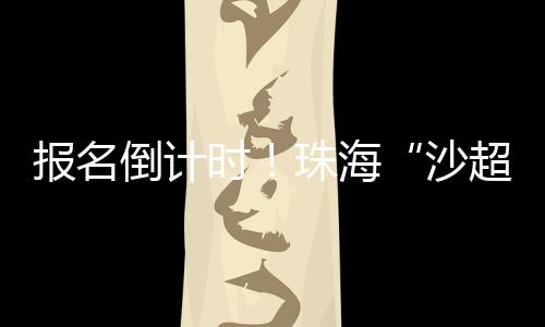 真正实现“足球无国界