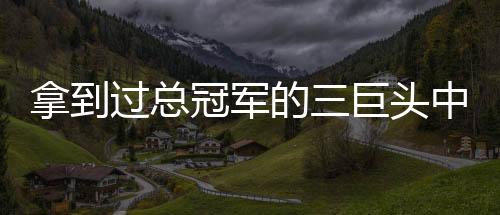 头中在2018年的组才最成时候