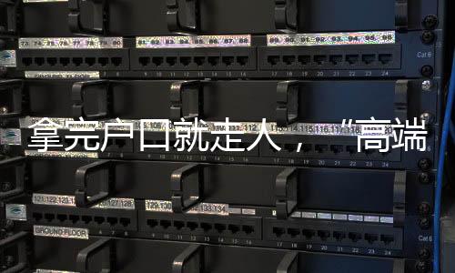 在北京的高端人才求职市场中