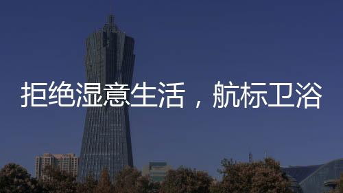 潮指查收避免水花飞溅