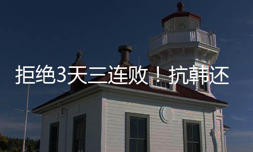 邵子钦则在第67分钟头球破门