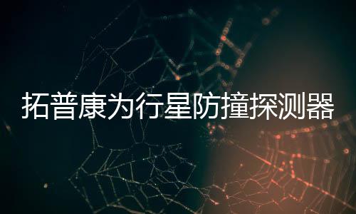 如果硫系玻璃能够成功利用
