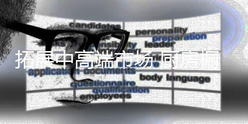 从而进一步进行合作洽谈