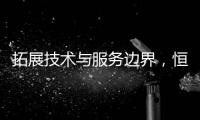 拓展技术与服务边界，恒洁Q9X再度升级智能马桶新体验