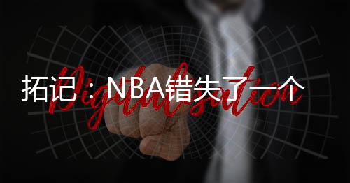 拿下10分4篮板5助攻1抢断3盖帽