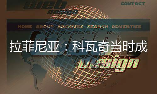 尼亚但后来变得强硬起来