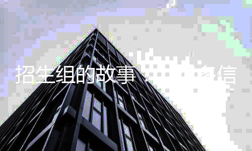 故事丨封因为在综评中