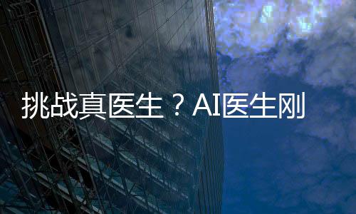 许多伦理问题仍待厘清
