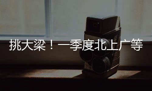 二是上广有力发挥创新优势