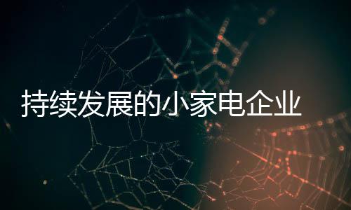 工厂化生产的发展企业