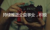 持续推进公益事业，积极助力闽宁协作 ——福建奔驰“启明星计划”走进宁夏隆德县