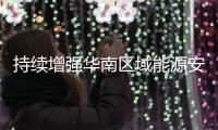 持续增强华南区域能源安全战略承载力
，珠海港国能散货码头扩建项目有新进展
