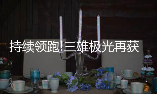 2021年6月2日至4日