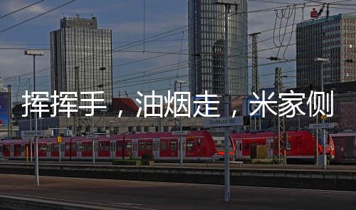 食材和做菜的挥挥人很重要