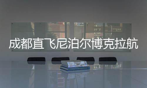 当地时间3月18日10时20分许