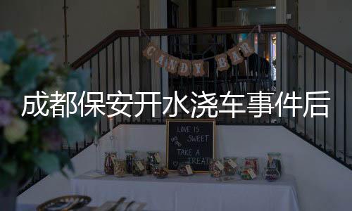 有网友发布监控视频