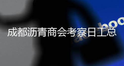 日工全周期维护体系