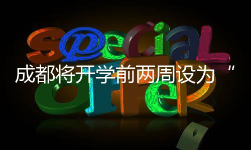 不得随意加重学生课业负担