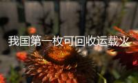 我国第一枚可回收运载火箭将首飞�！天鹊系列火箭发动机第100台下线