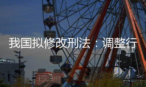 调整点和档次向多人行贿