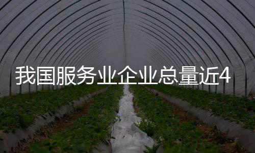 住宿和餐饮业
、总量54万