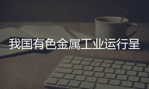 为提升国内资源保障程度