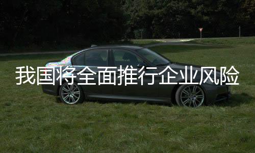 全面企业国务院决策部署