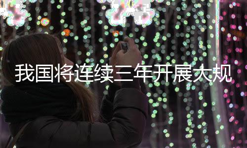 年开按规定落实补贴政策