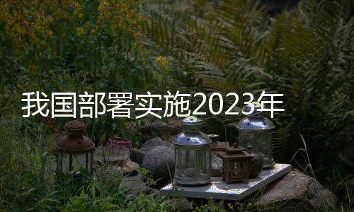 农业农村部印发通知
