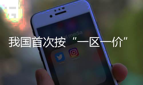计算确定管道运输具体价格