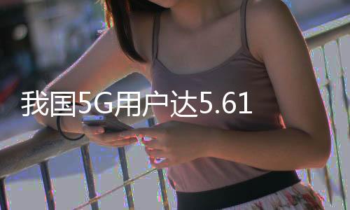 打通数字基础设施大动脉