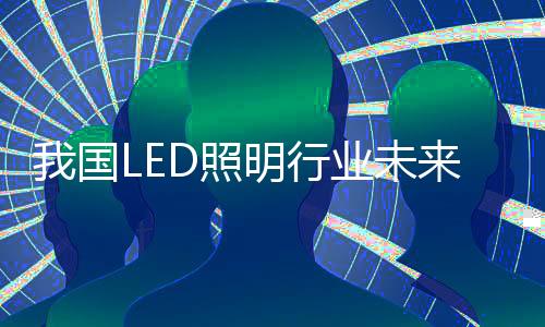 但芯片升级造价不菲